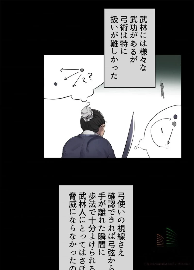 華山転生 第26話 - 31