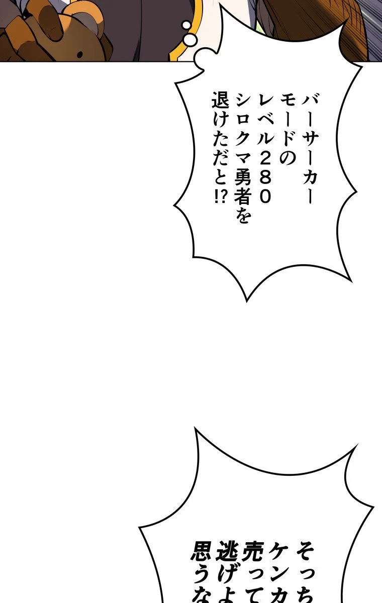 テムパル〜アイテムの力〜 第64話 - 52