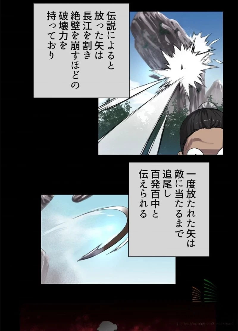 華山転生 第26話 - 34