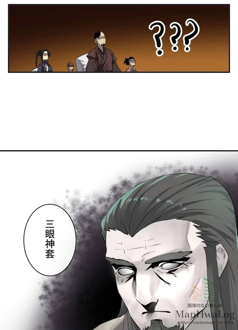 華山転生 第27話 - 33