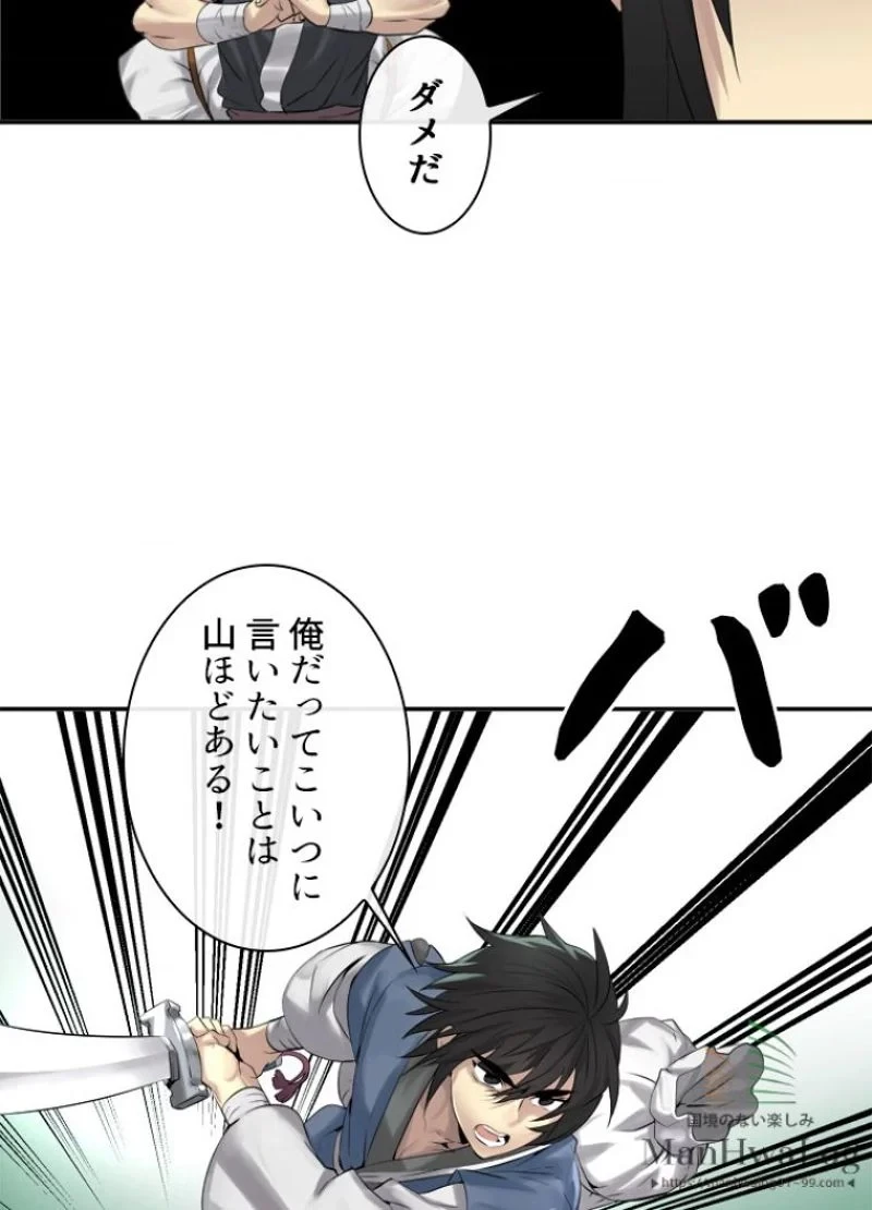 華山転生 第27話 - 38