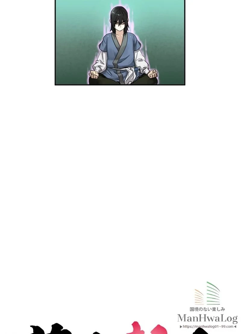 華山転生 第29話 - 2