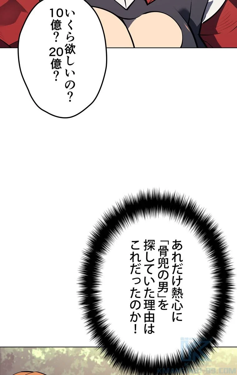 テムパル〜アイテムの力〜 第65話 - 41
