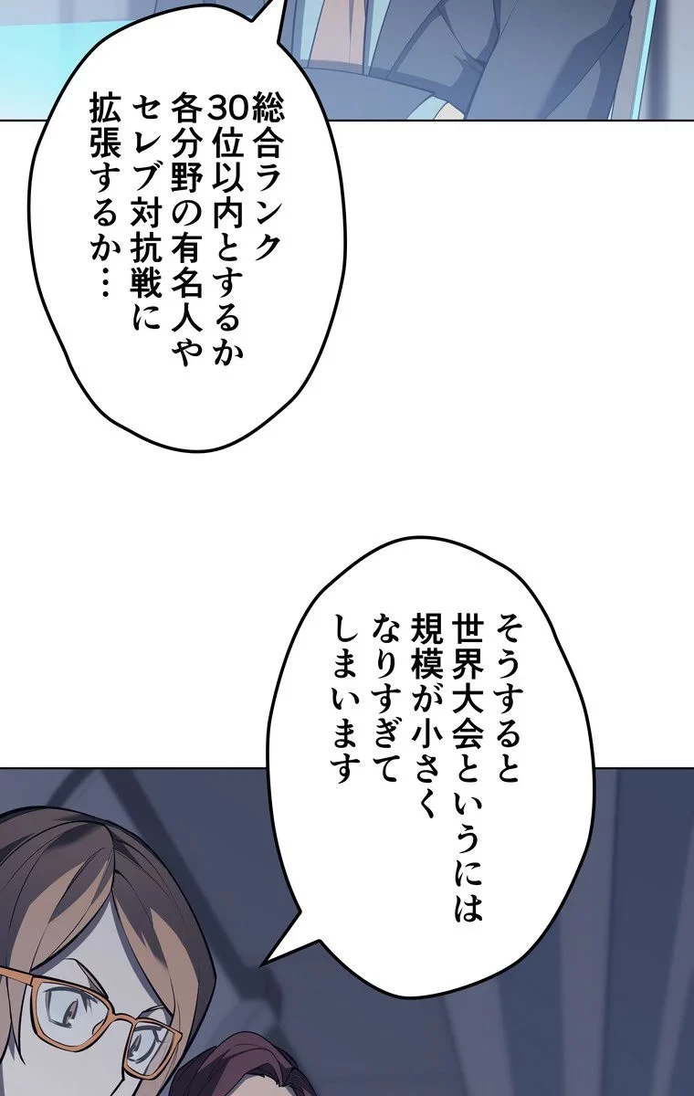 テムパル〜アイテムの力〜 第66話 - 16