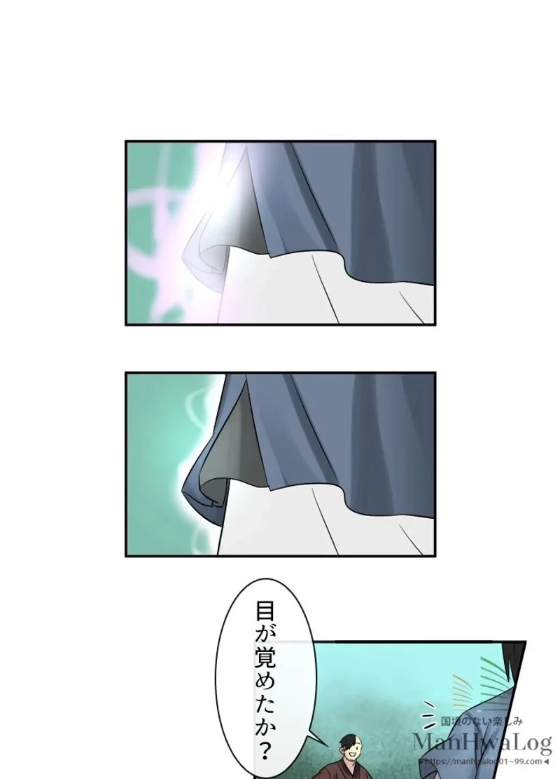 華山転生 第29話 - 4