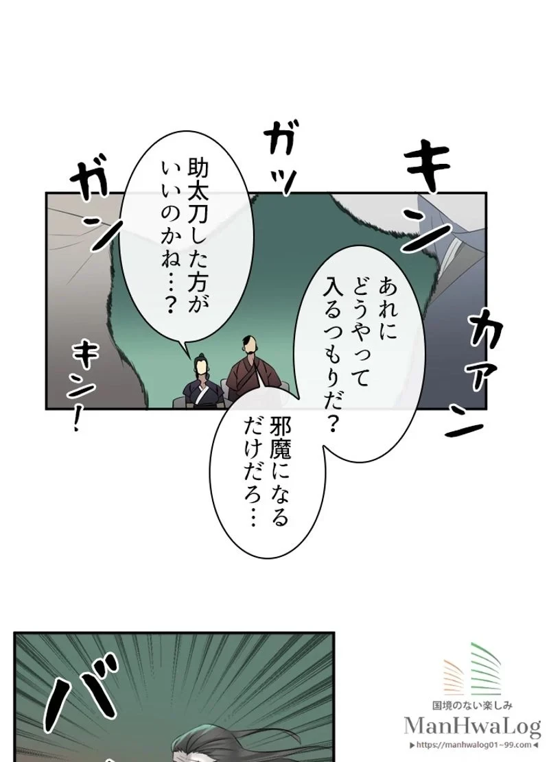 華山転生 第28話 - 12