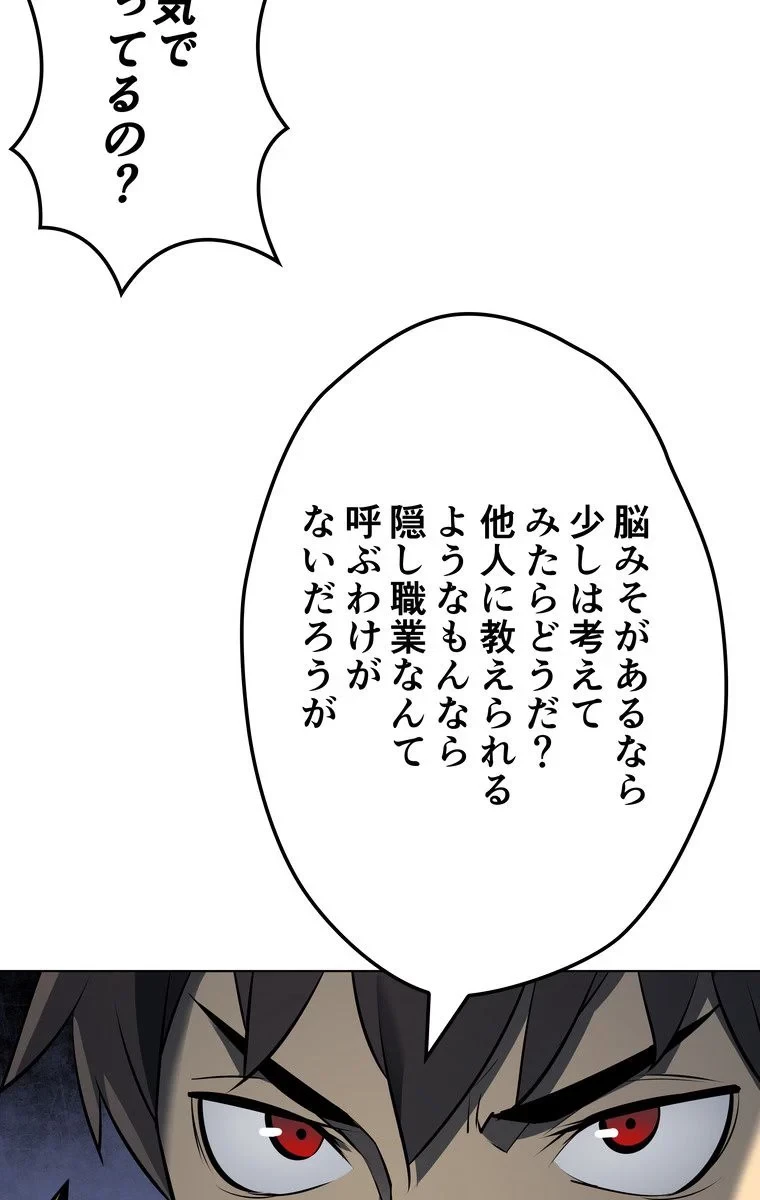 テムパル〜アイテムの力〜 第65話 - 49