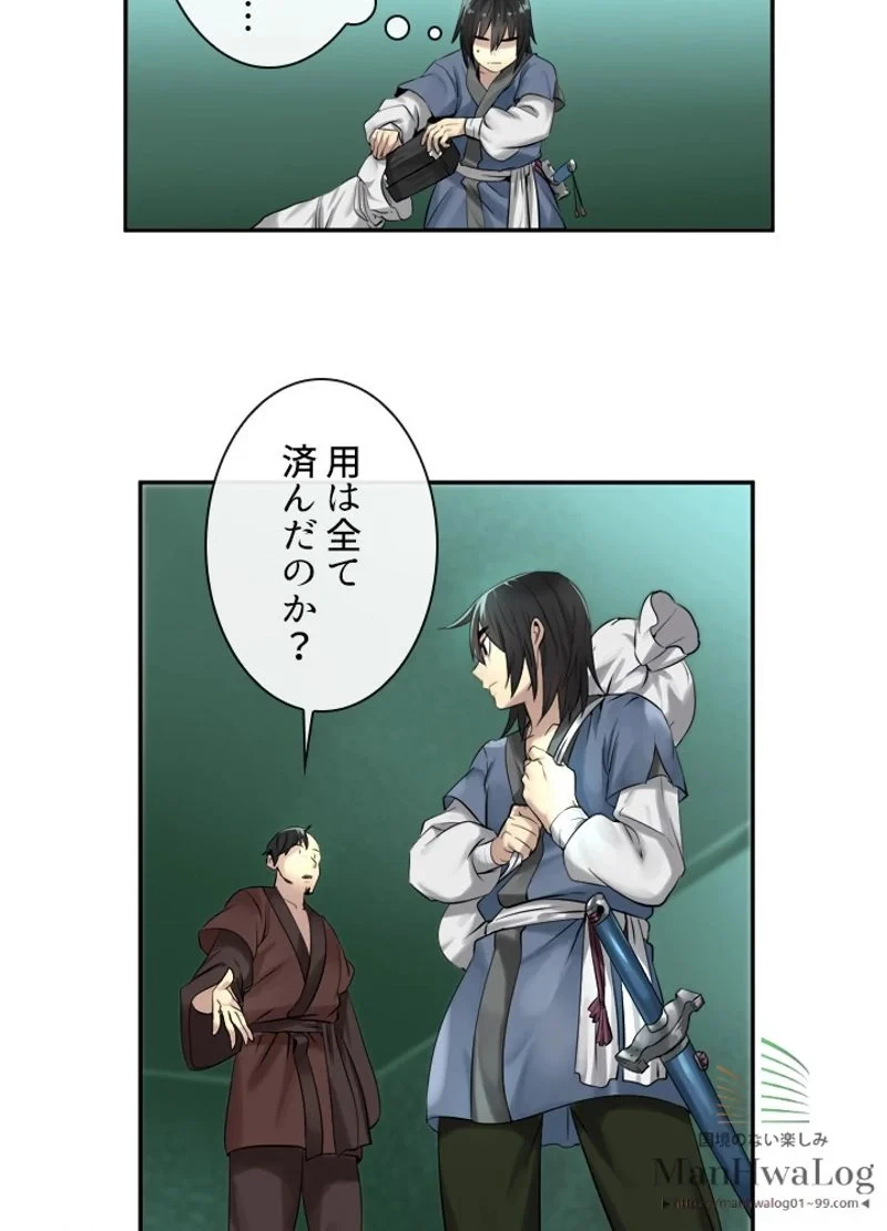 華山転生 第29話 - 18