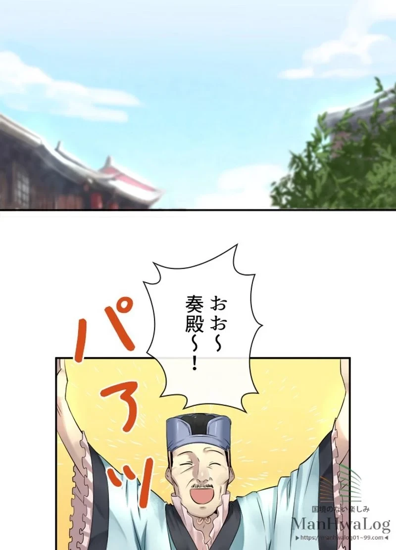 華山転生 第29話 - 24