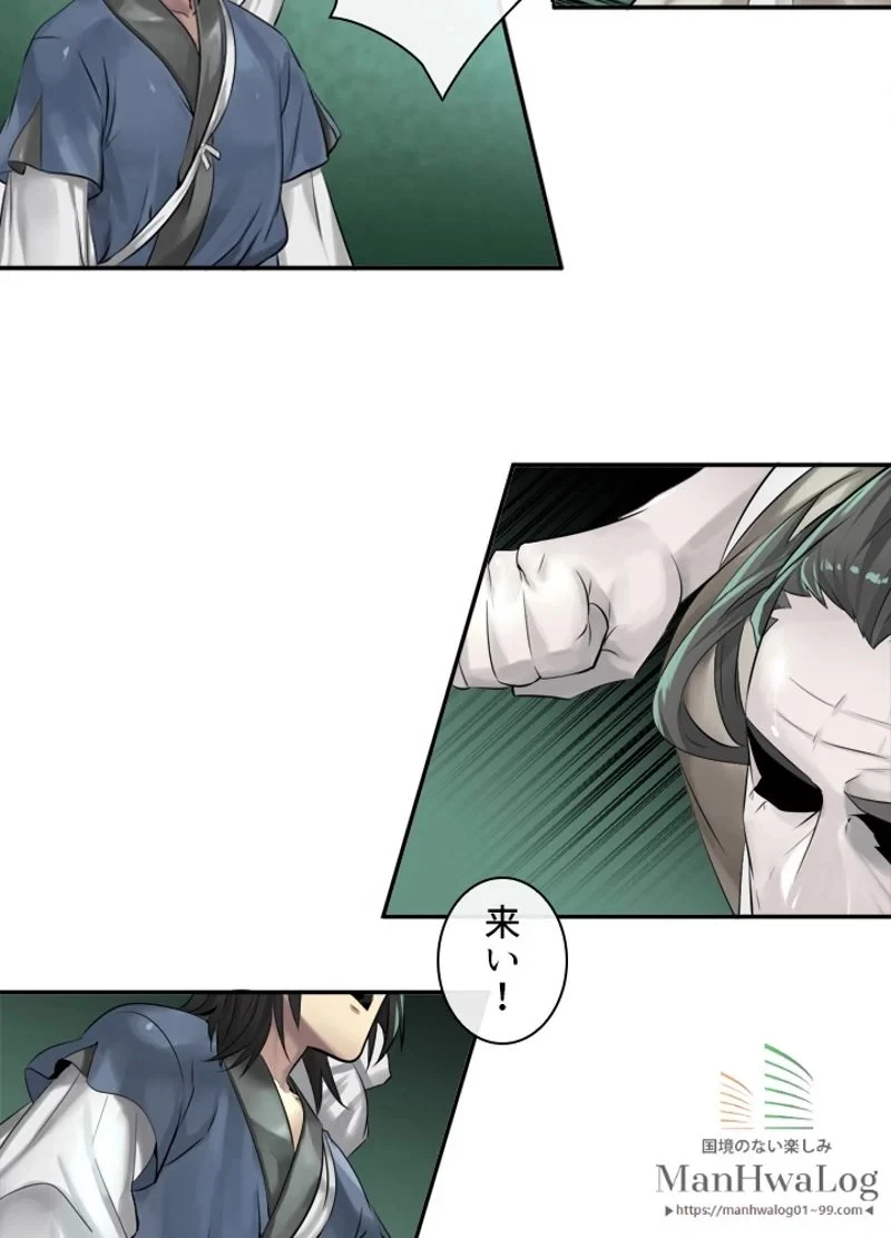 華山転生 第28話 - 23