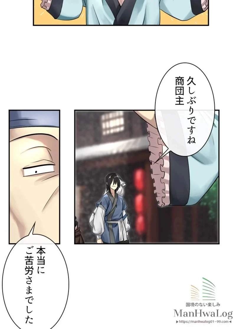 華山転生 第29話 - 25