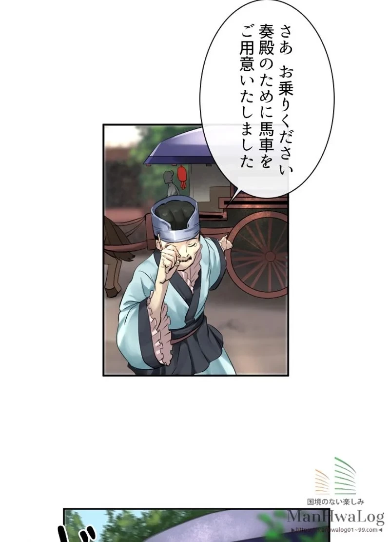 華山転生 第29話 - 27