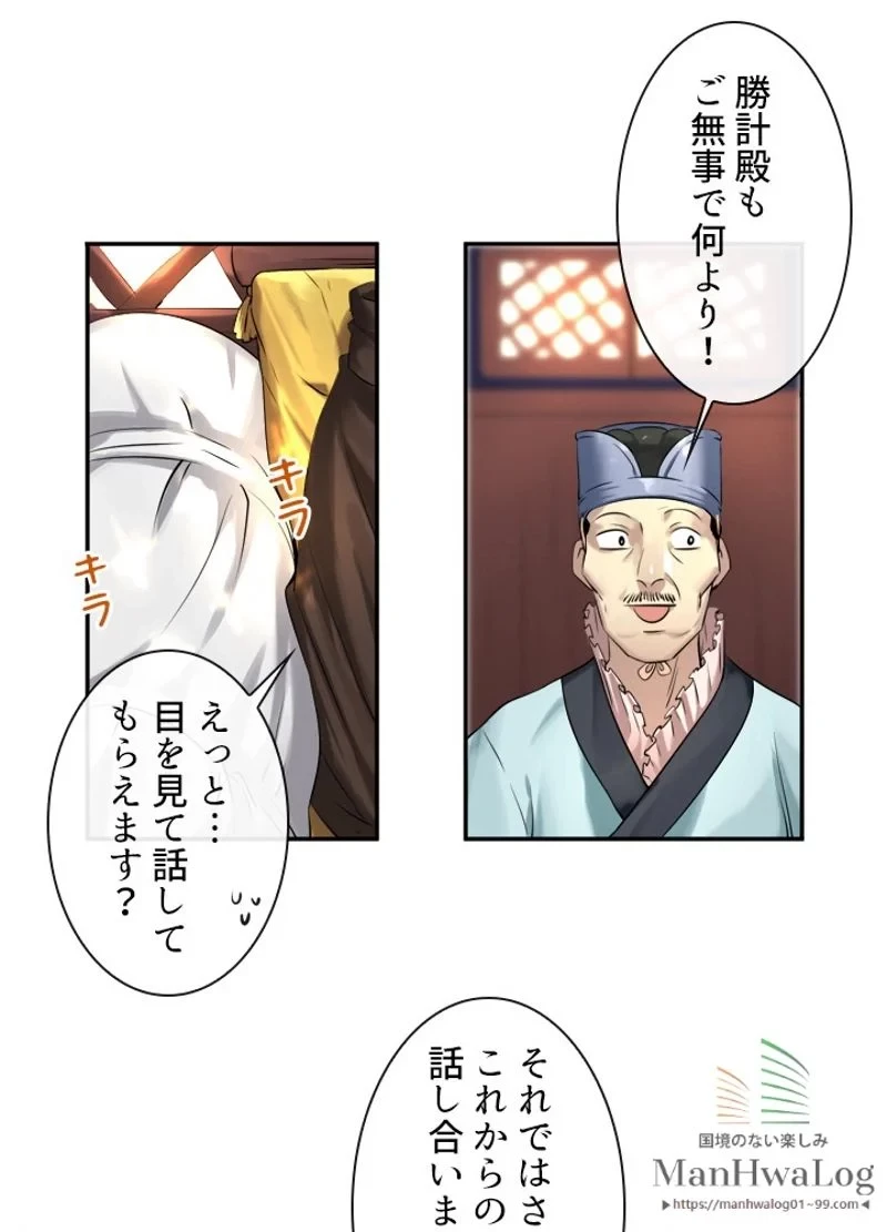 華山転生 第29話 - 29