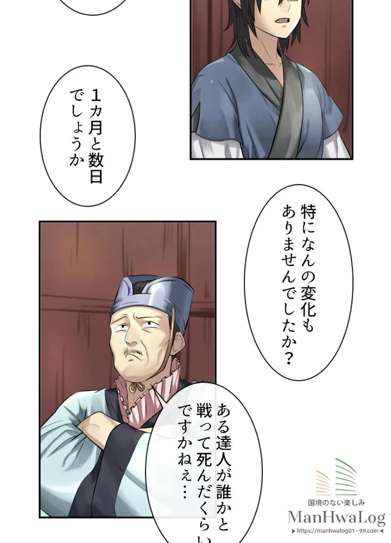 華山転生 第29話 - 31