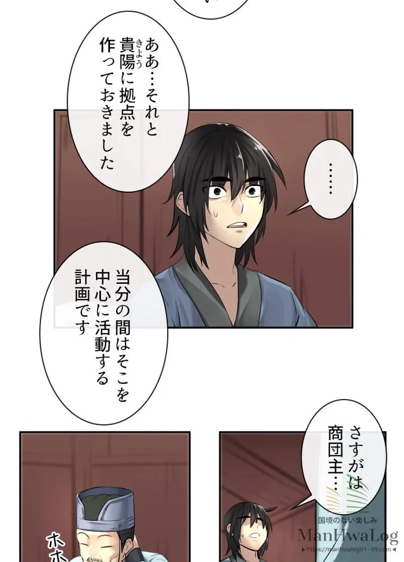 華山転生 第29話 - 32