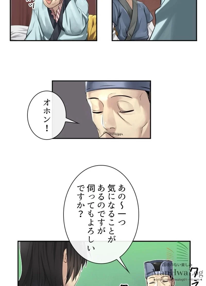 華山転生 第29話 - 33