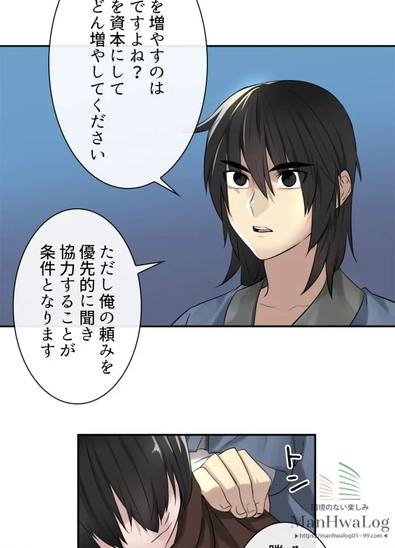 華山転生 第29話 - 41