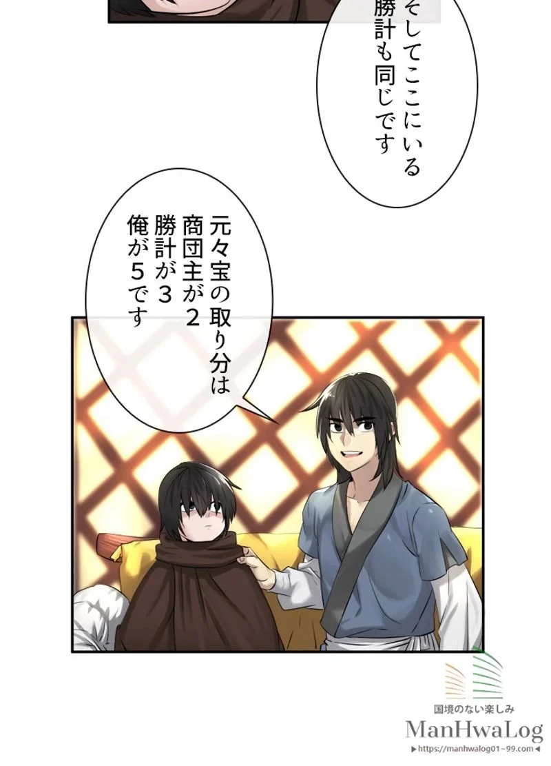 華山転生 第29話 - 42