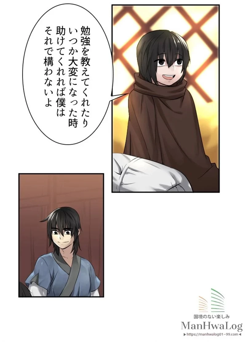 華山転生 第29話 - 43