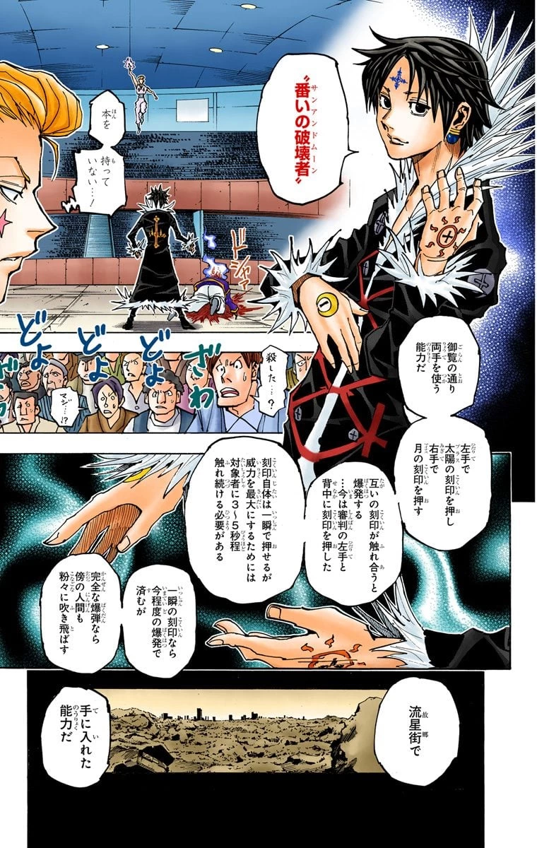 ハンター×ハンター 第34話 - 19