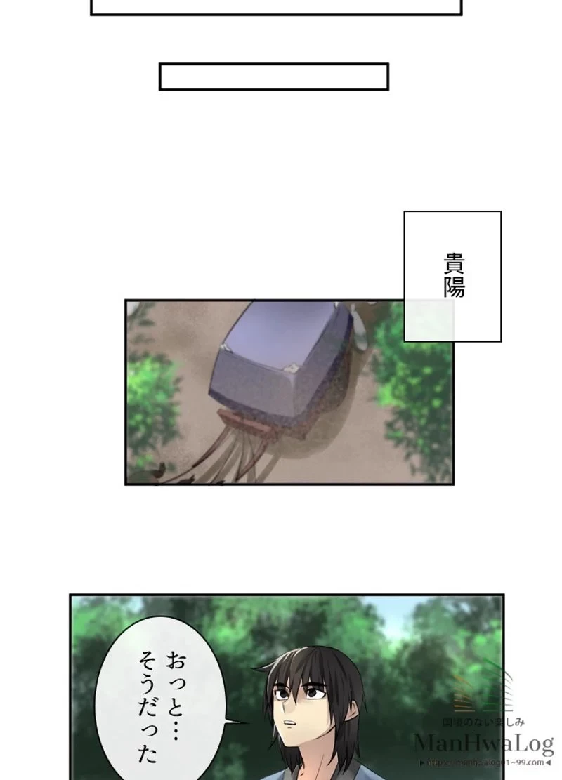 華山転生 第29話 - 49