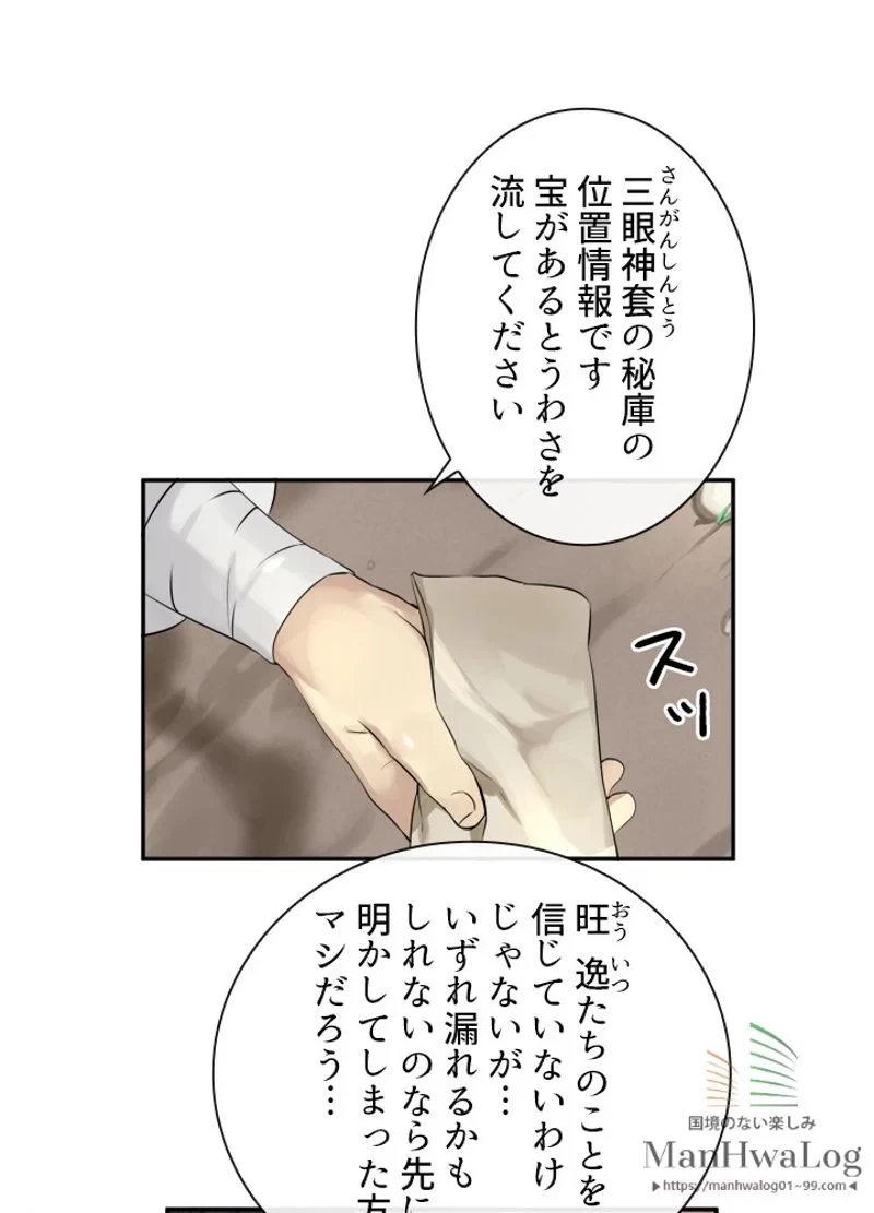 華山転生 第30話 - 1