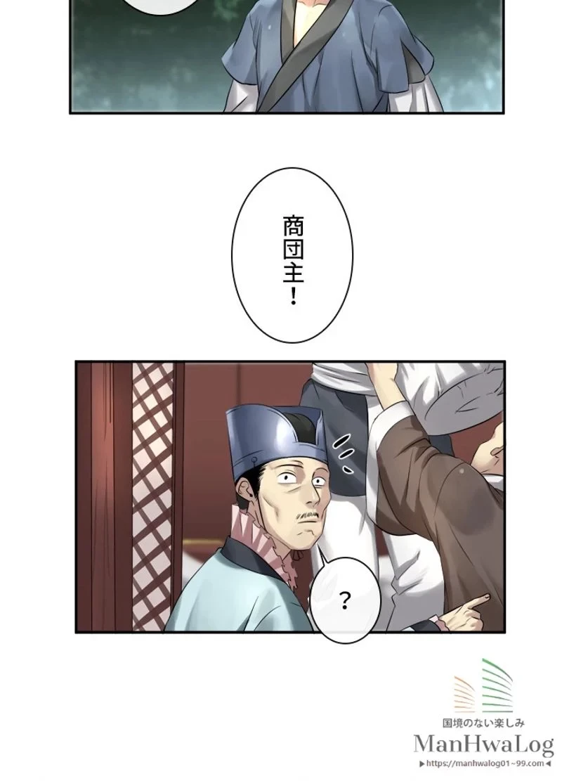 華山転生 第29話 - 50