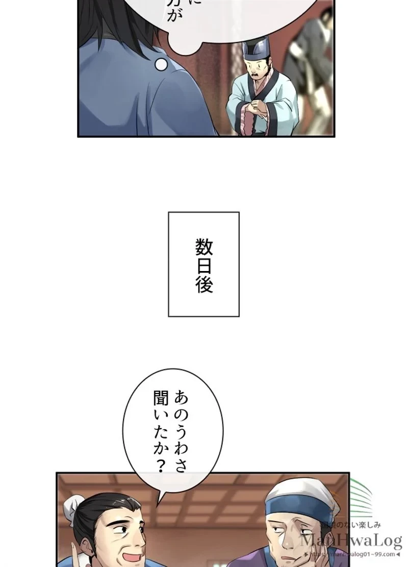 華山転生 第30話 - 2