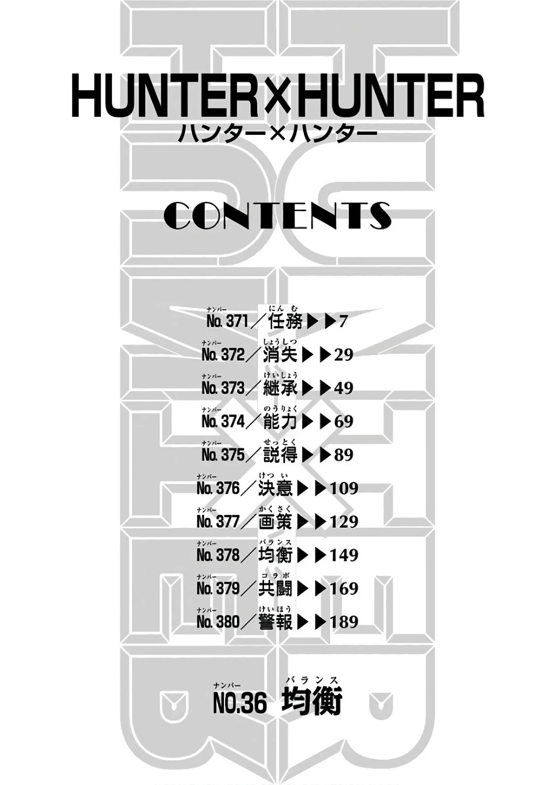 ハンター×ハンター 第36話 - 5
