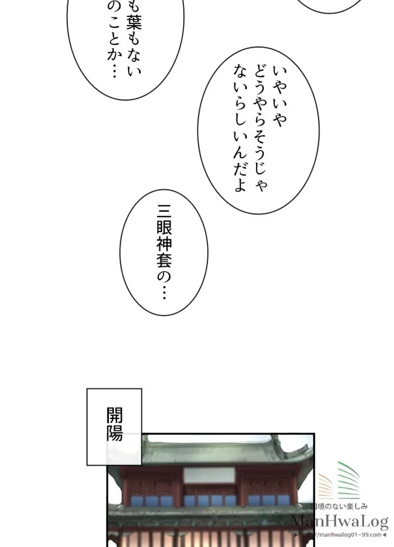 華山転生 第30話 - 4