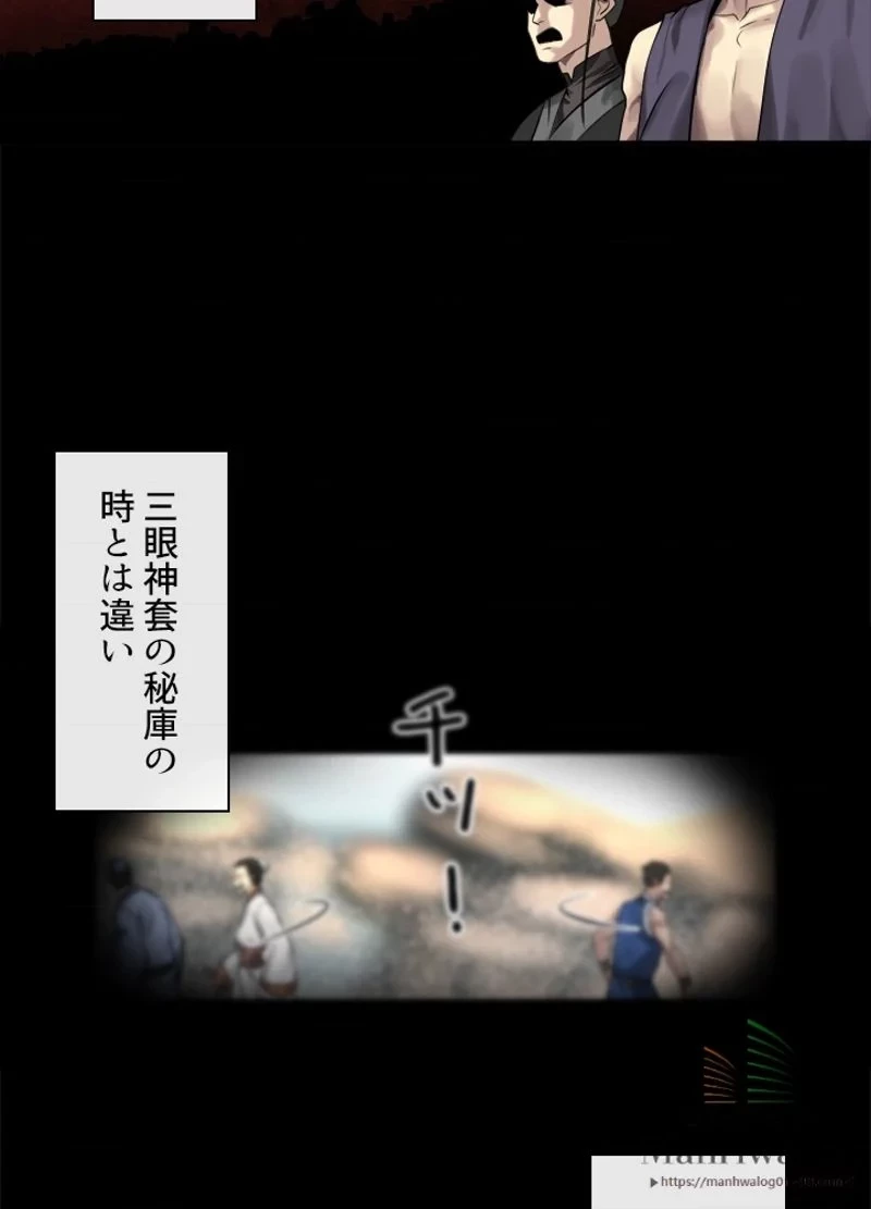 華山転生 第32話 - 4