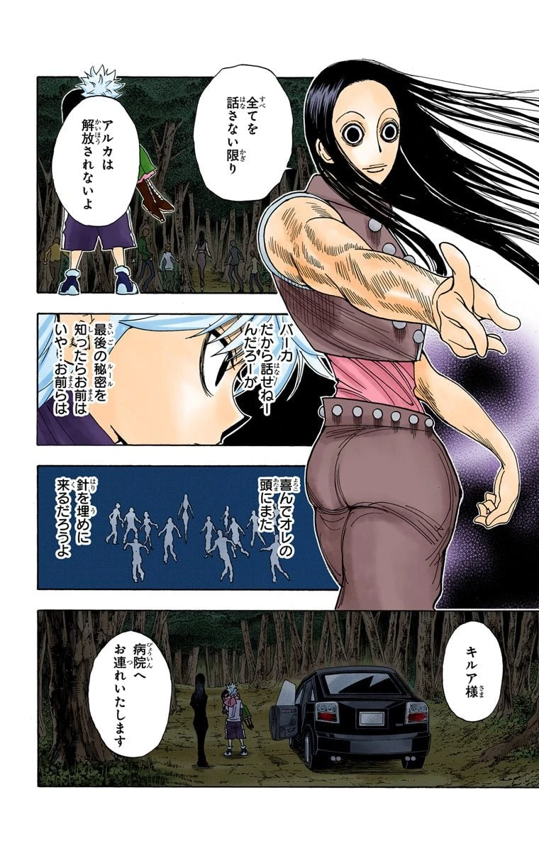 ハンター×ハンター 第31話 - 193