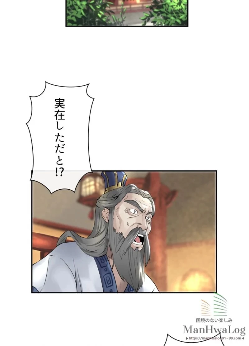 華山転生 第30話 - 7