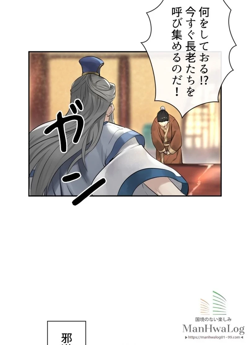 華山転生 第30話 - 8