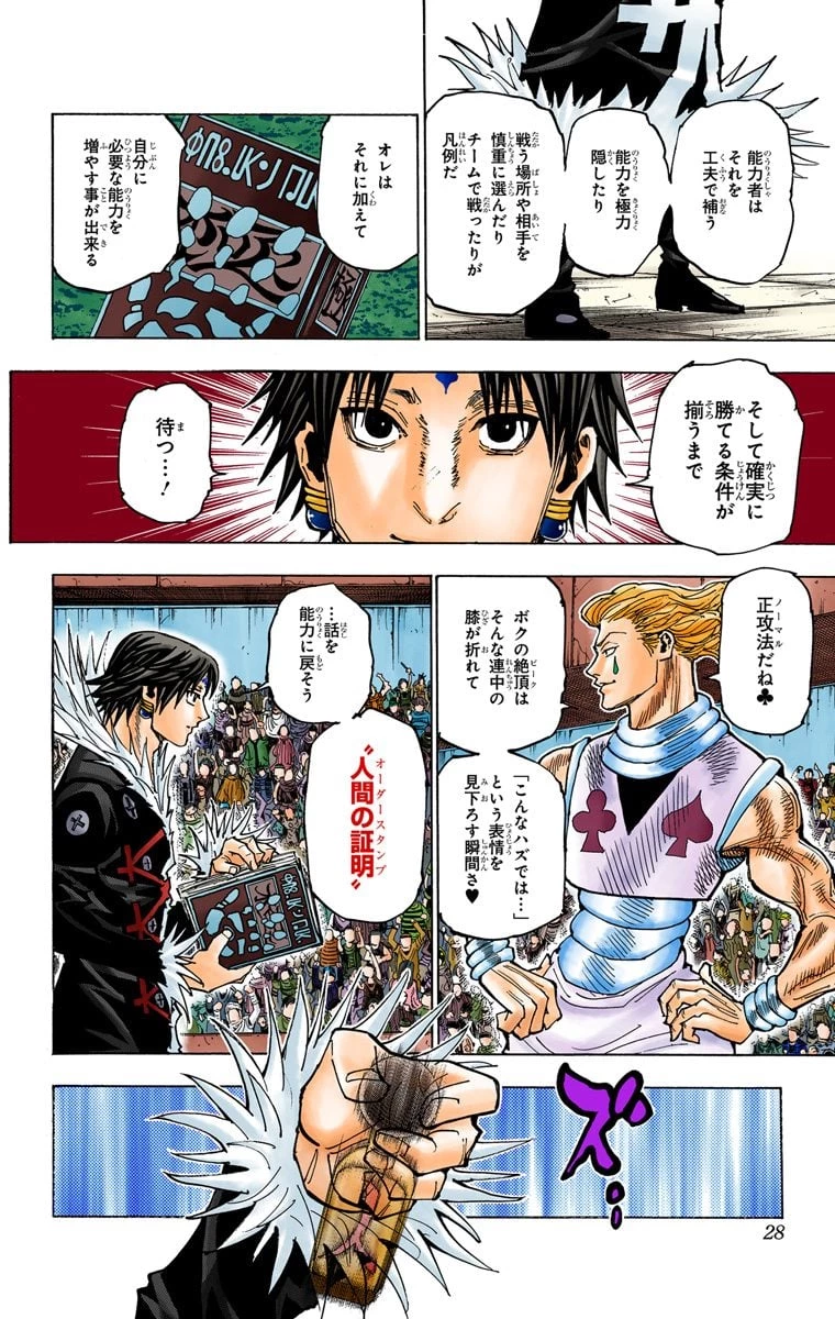 ハンター×ハンター 第34話 - 26