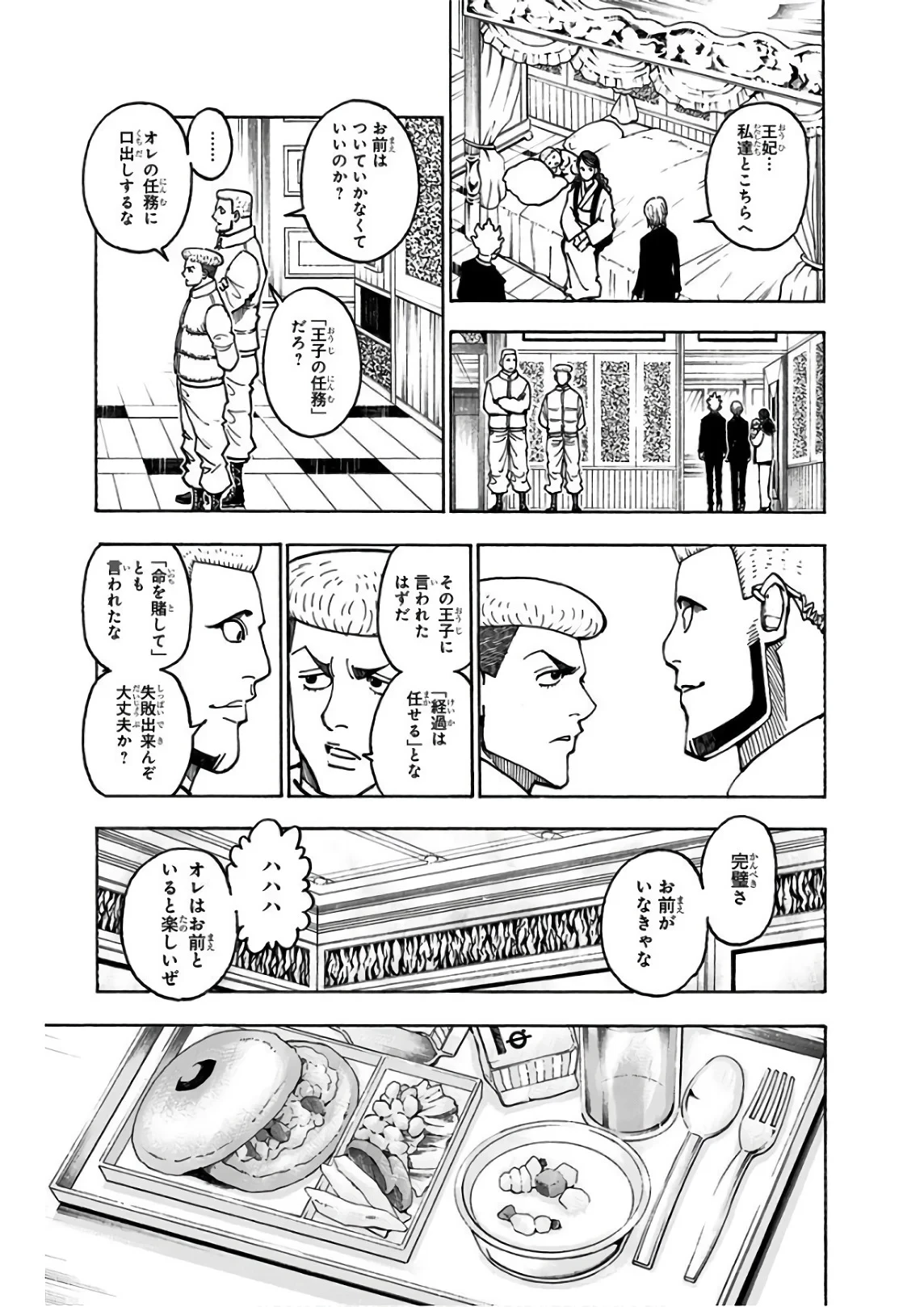 ハンター×ハンター 第36話 - 10