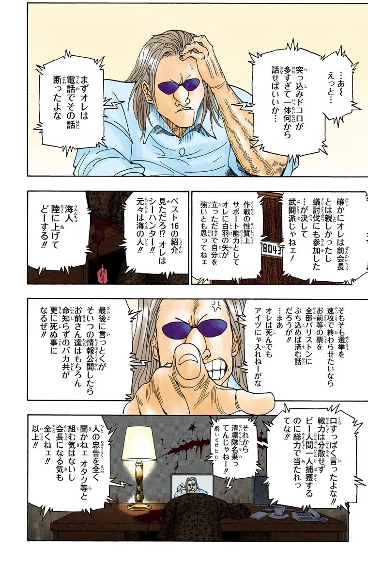 ハンター×ハンター 第31話 - 195