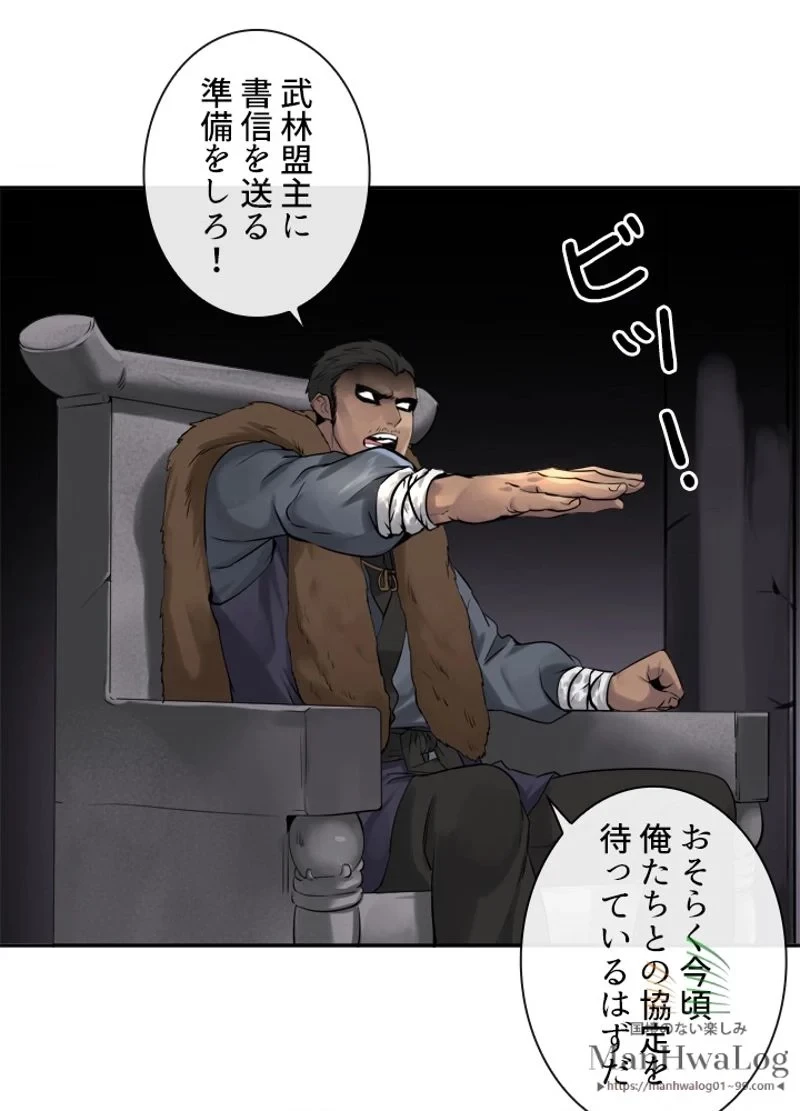 華山転生 第30話 - 12