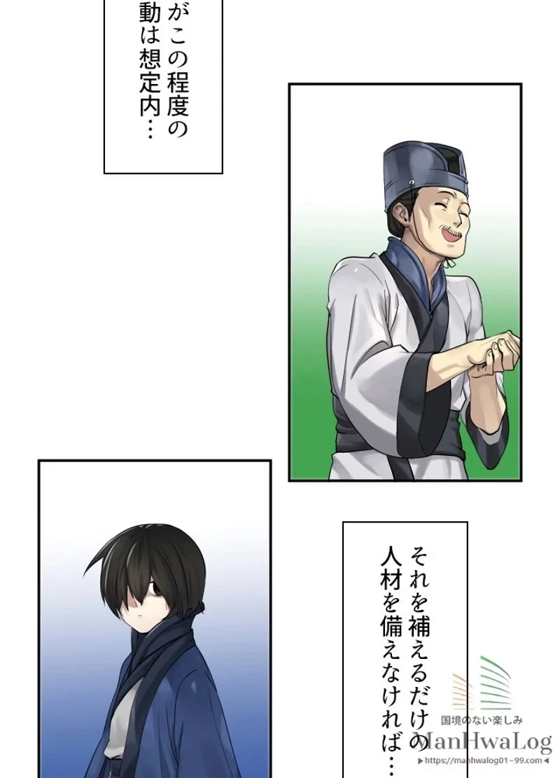 華山転生 第32話 - 11