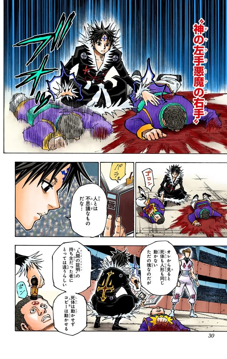 ハンター×ハンター 第34話 - 28