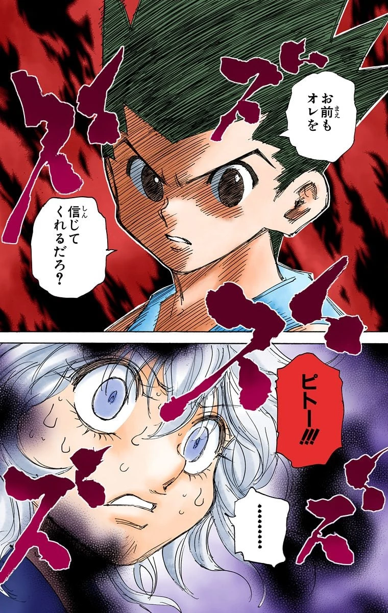 ハンター×ハンター 第28話 - 188