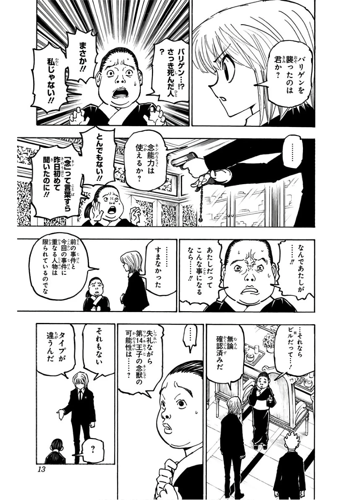 ハンター×ハンター 第36話 - 12