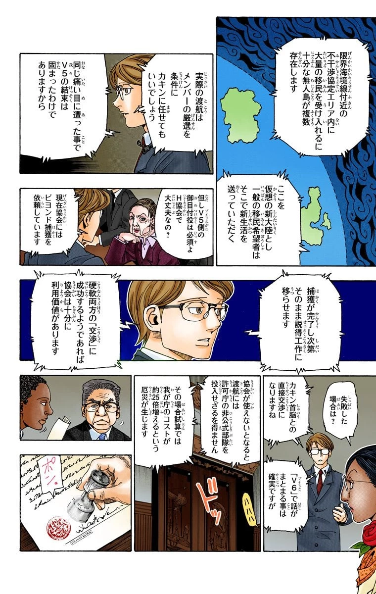 ハンター×ハンター 第33話 - 31