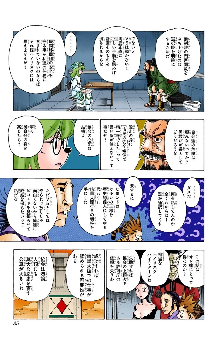 ハンター×ハンター 第33話 - 32