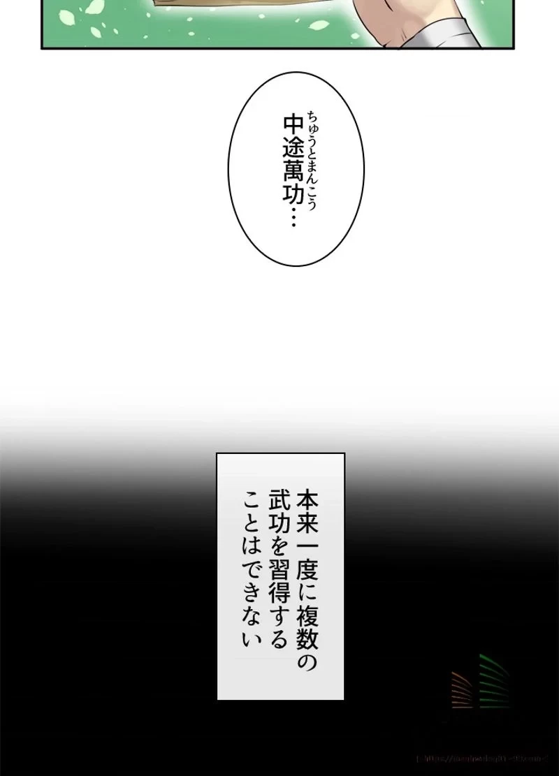 華山転生 第31話 - 15