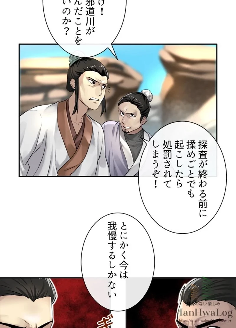 華山転生 第30話 - 16