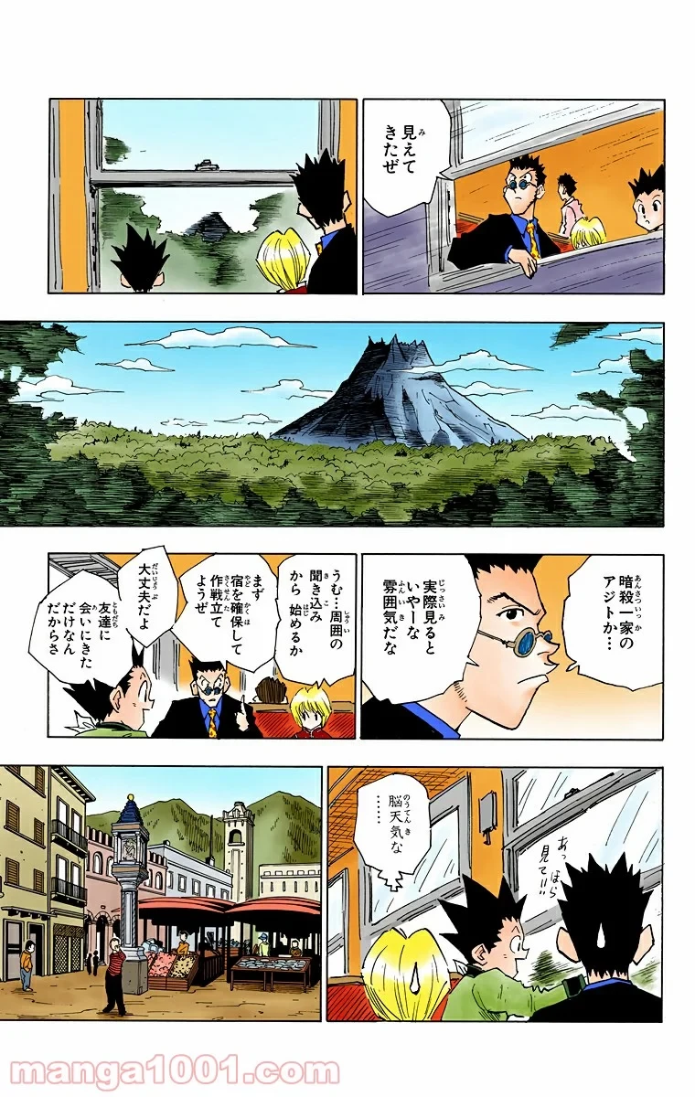 ハンター×ハンター 第39話 - 3