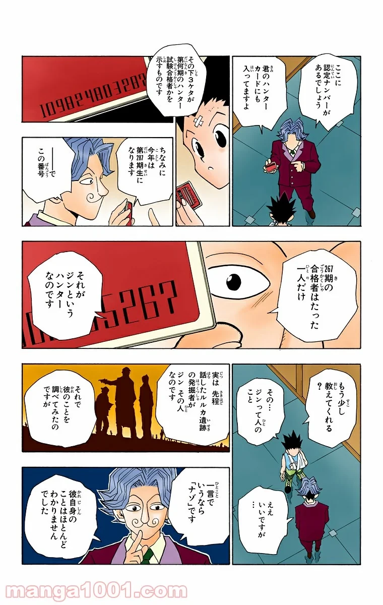 ハンター×ハンター 第38話 - 13