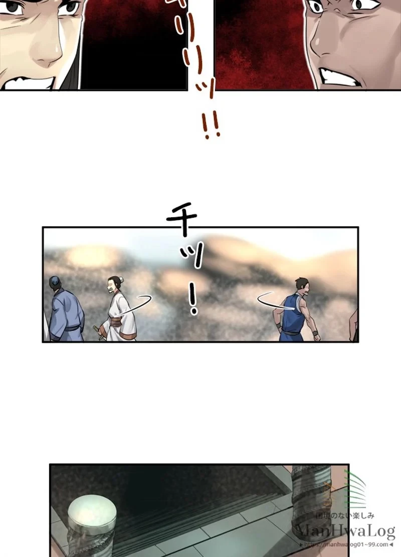 華山転生 第30話 - 17