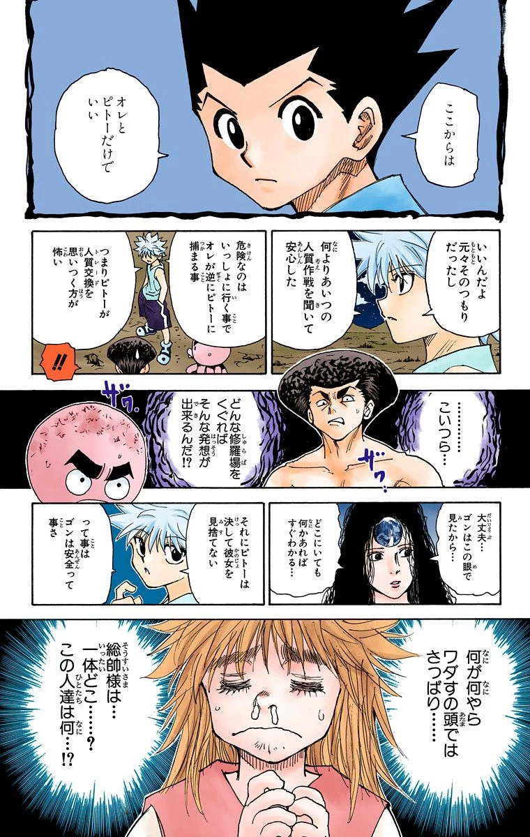 ハンター×ハンター 第28話 - 190